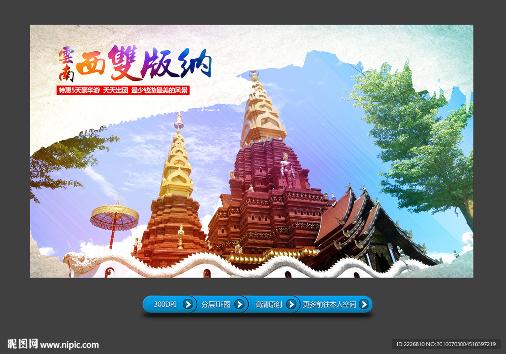 国内旅游展板