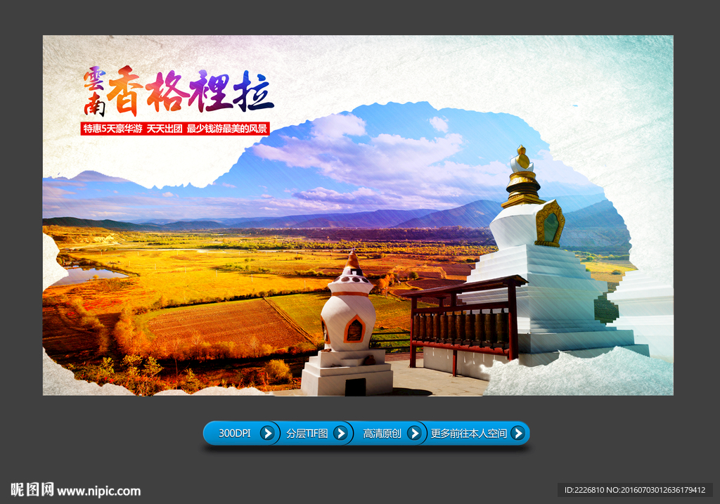 国内旅游展板