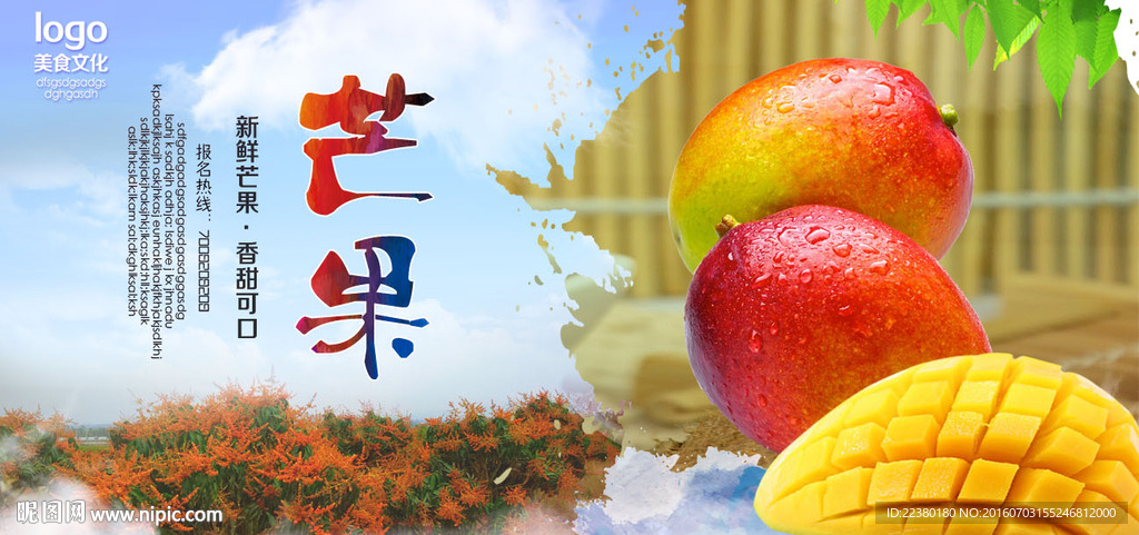 芒果