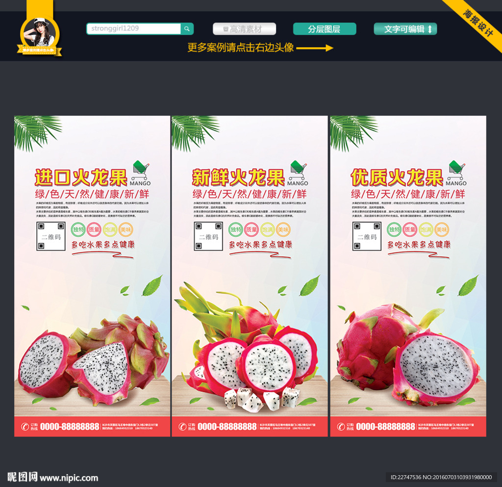 火龙果
