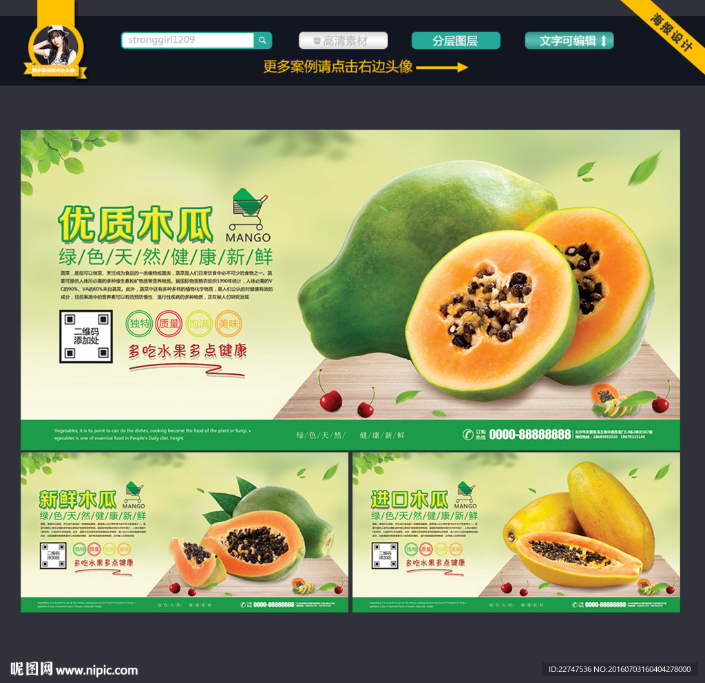 木瓜