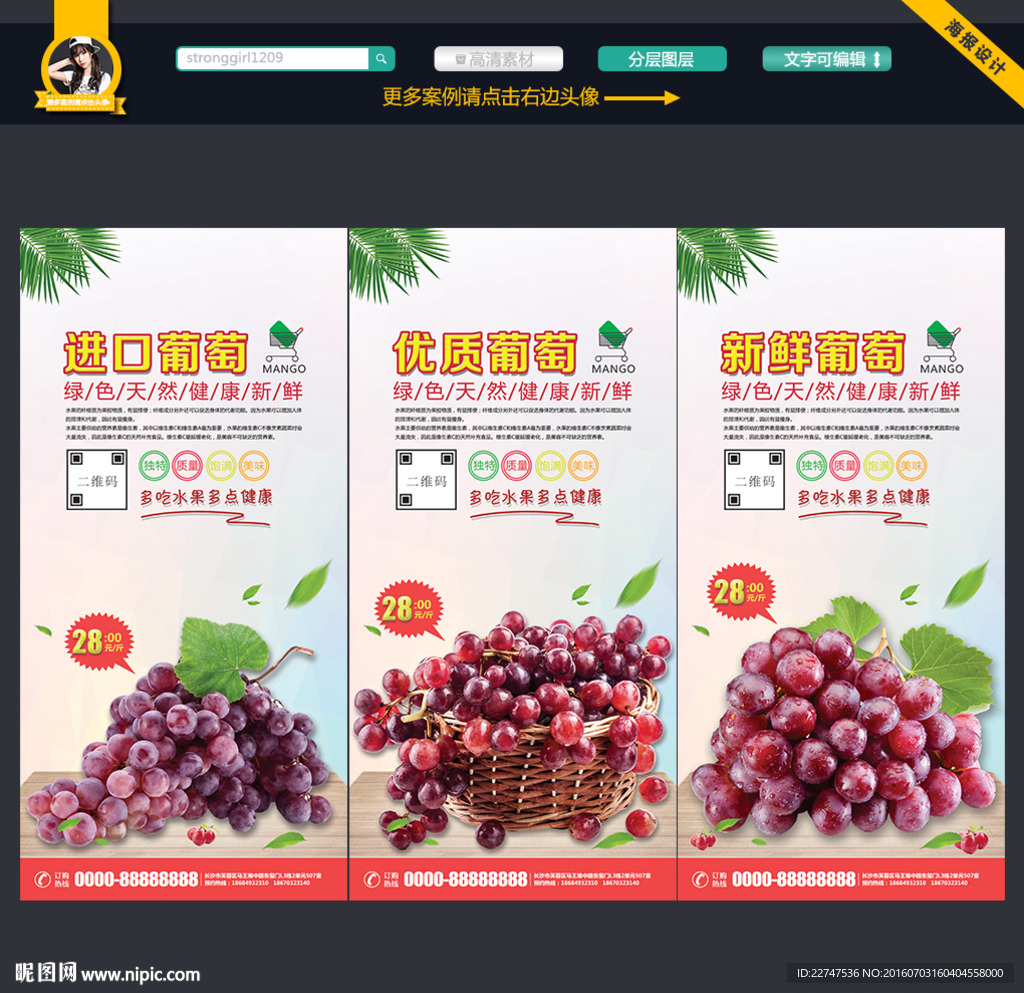 葡萄