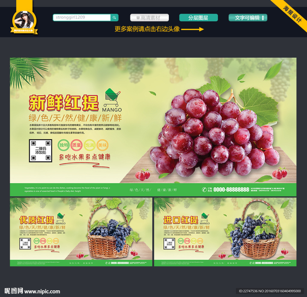 葡萄 提子