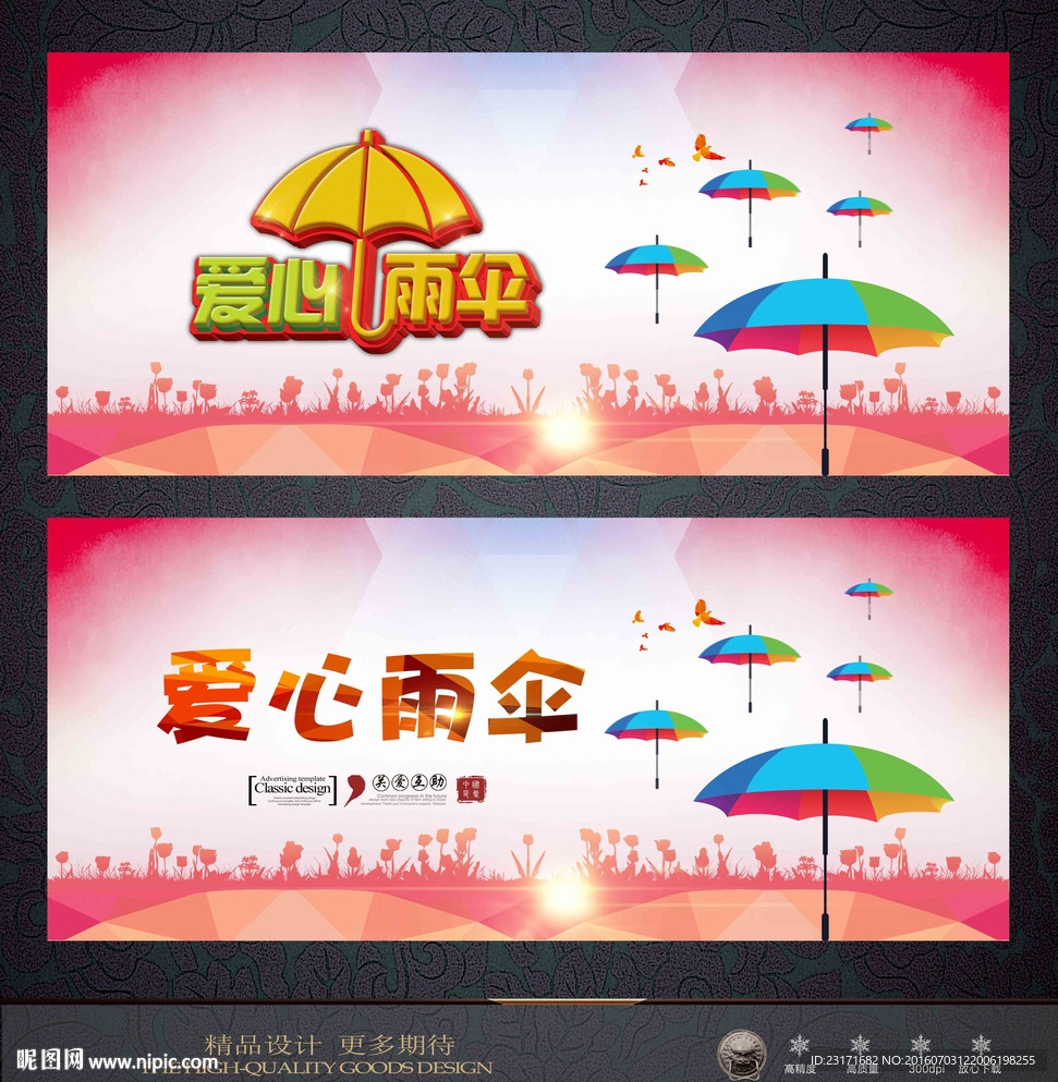 爱心雨伞 唯美