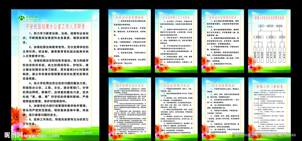 学校制度