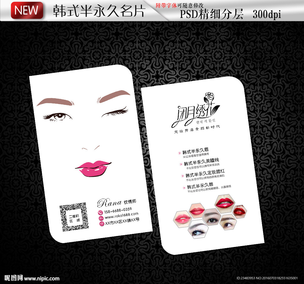 半永久名片 纹绣名片