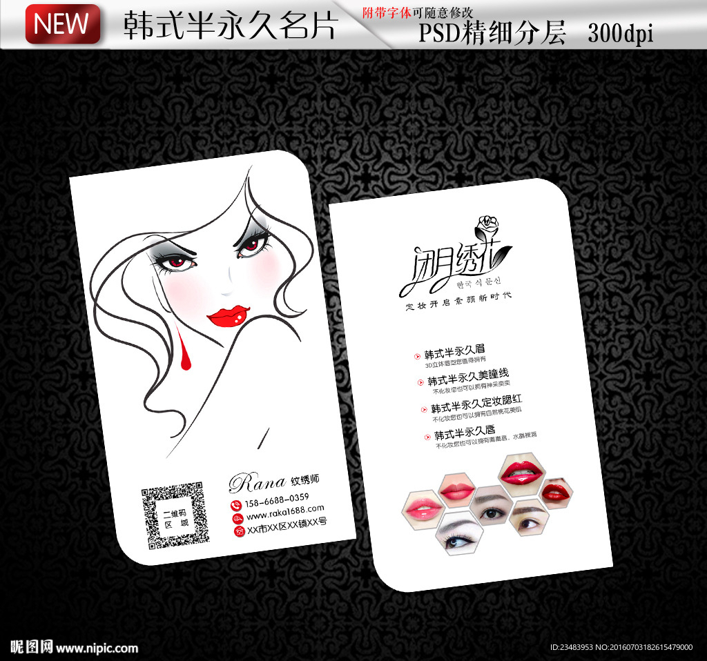 半永久名片 纹绣名片