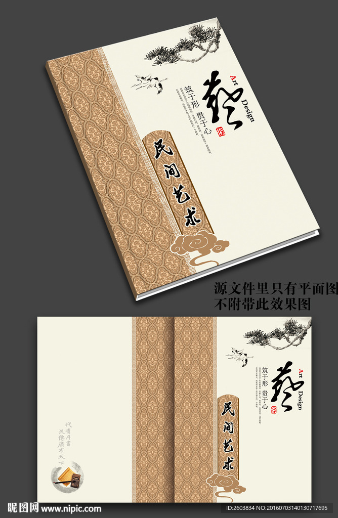 传统民间艺术封面设计