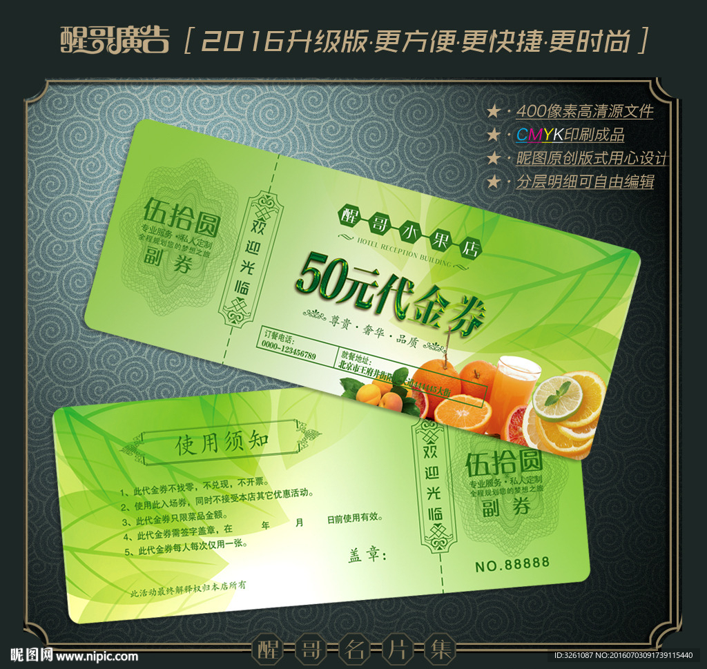 水果代金券