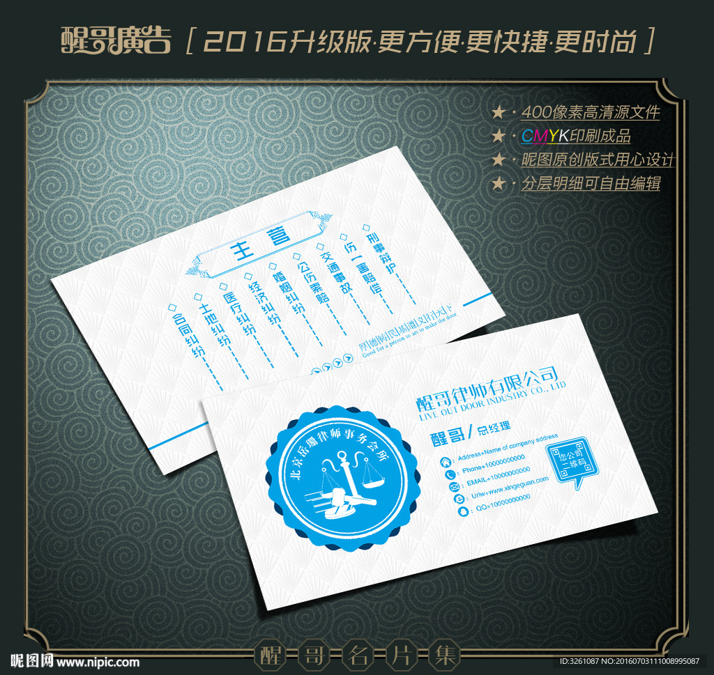 律师名片