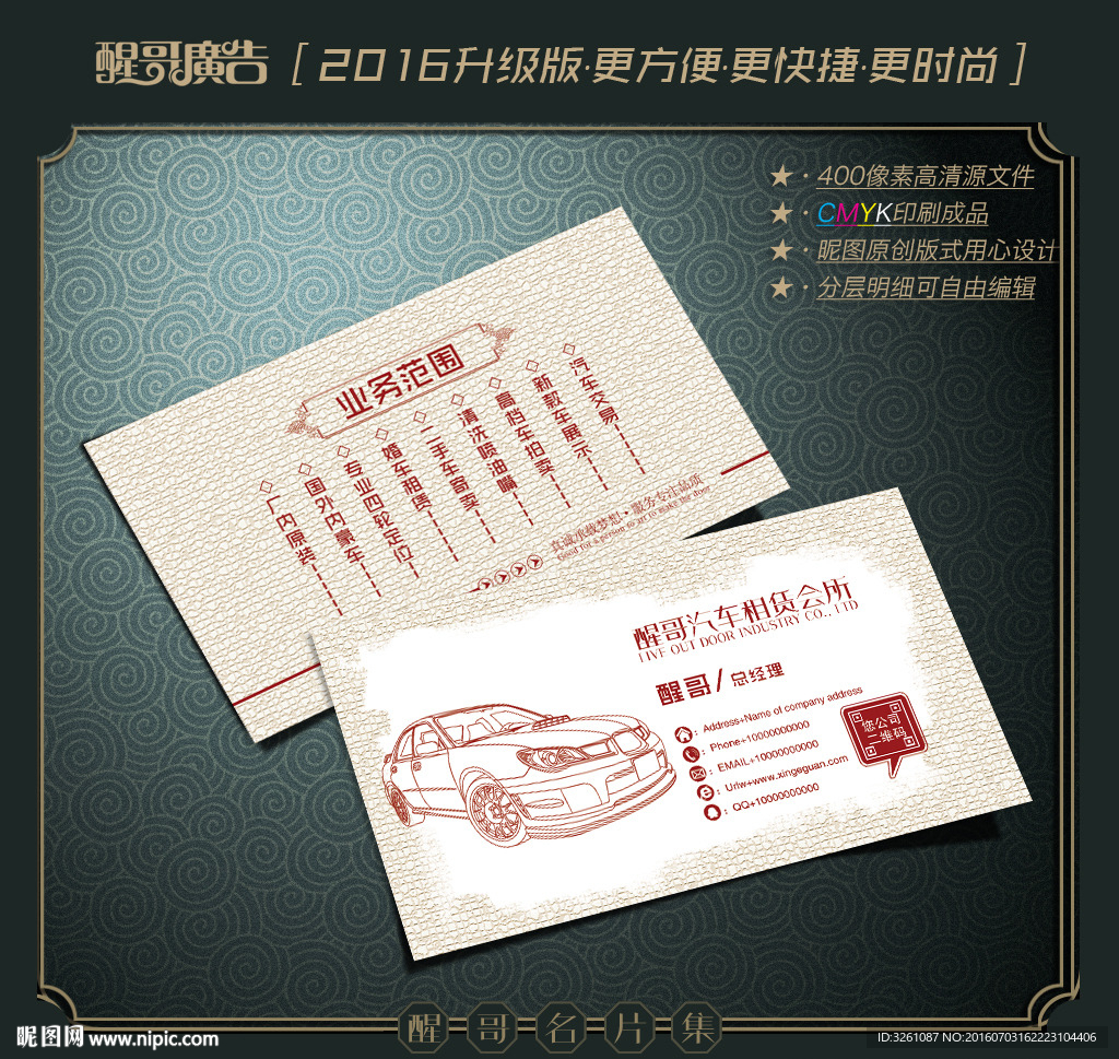 汽车租赁名片
