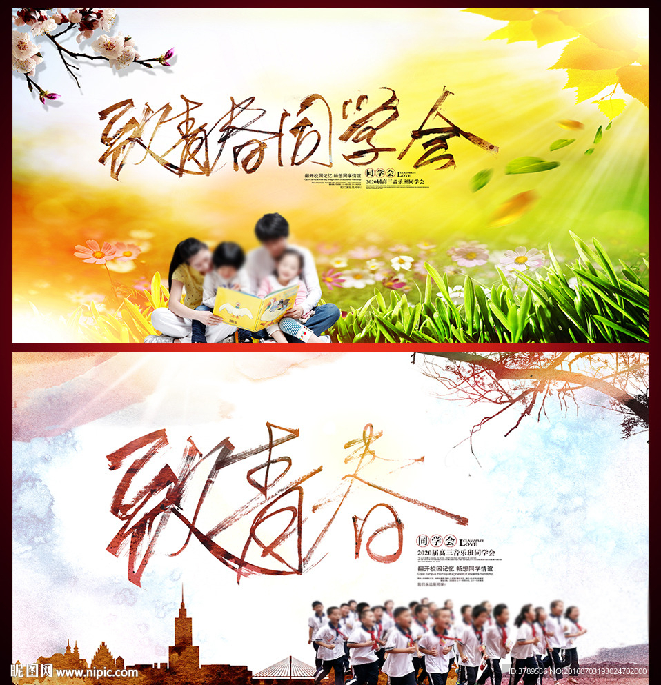 同学会背景