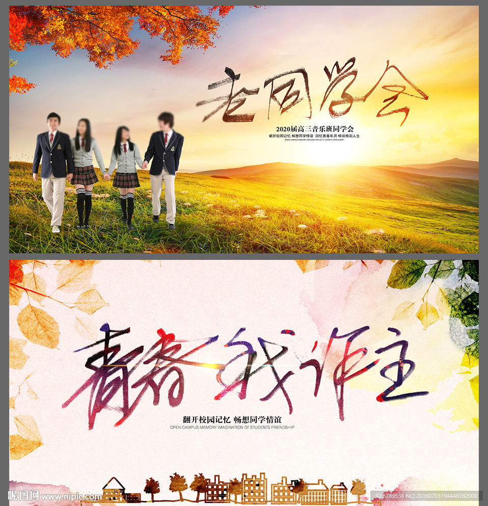 同学会背景