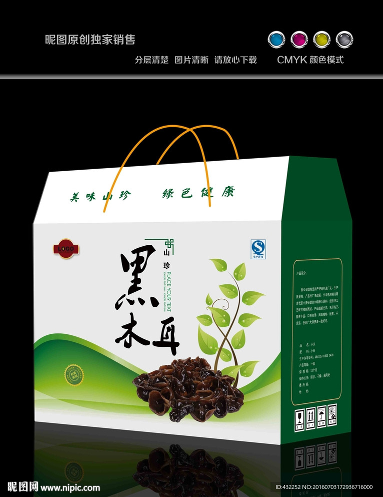 木耳包装展开图