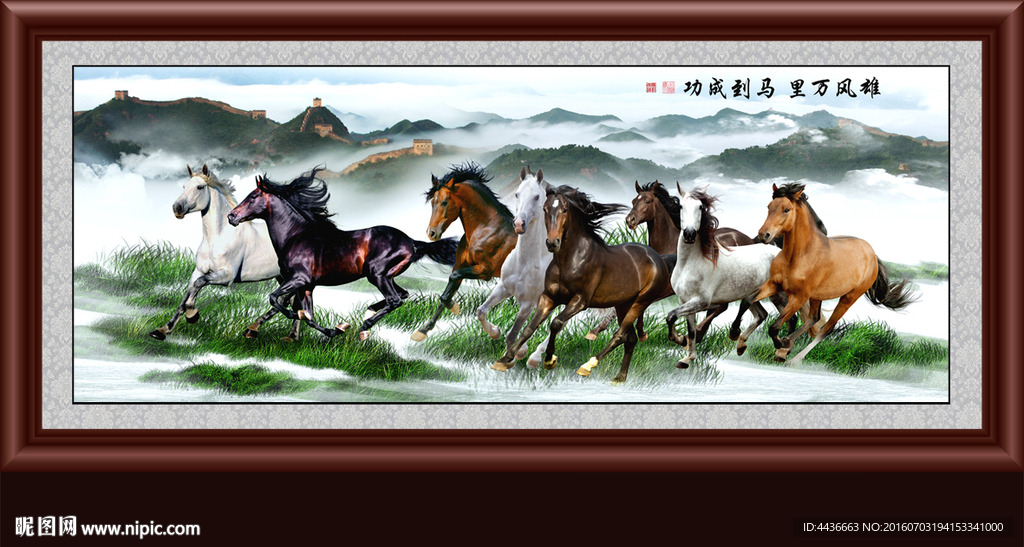 八骏图