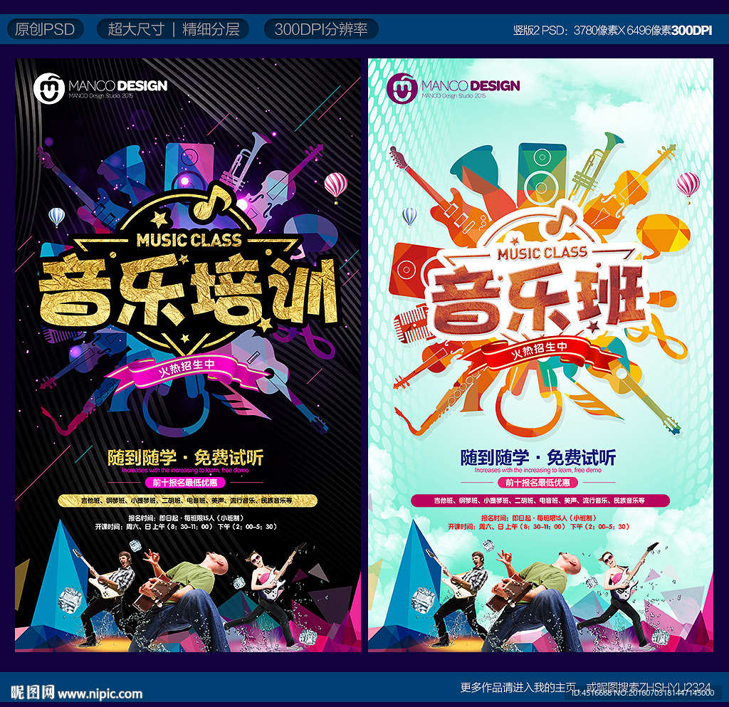 音乐培训