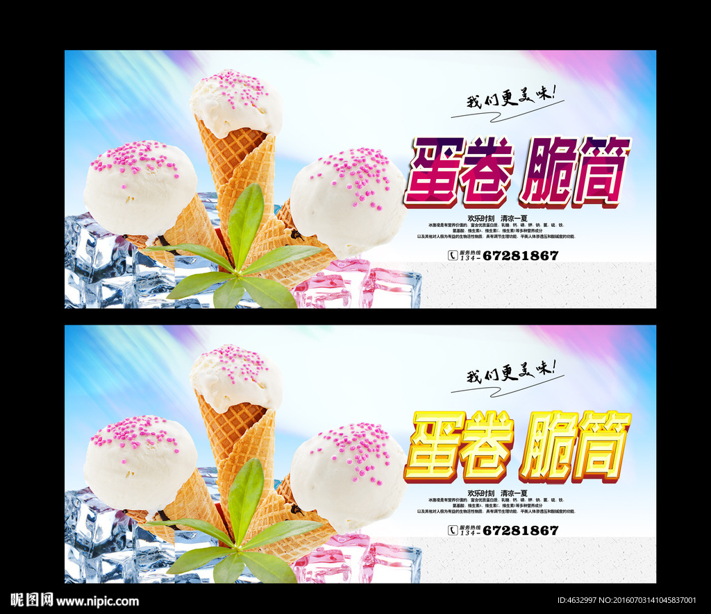 冰淇淋 蛋筒