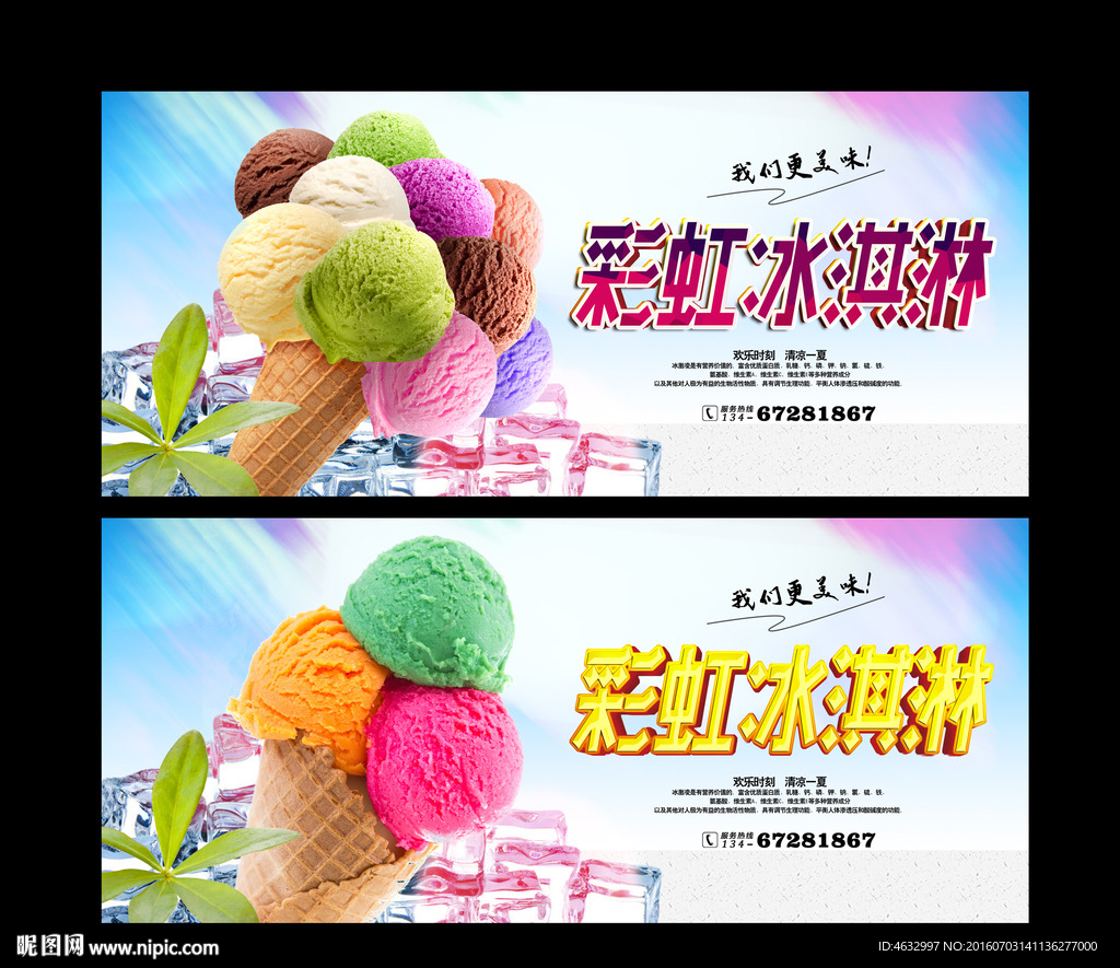 彩虹冰淇淋