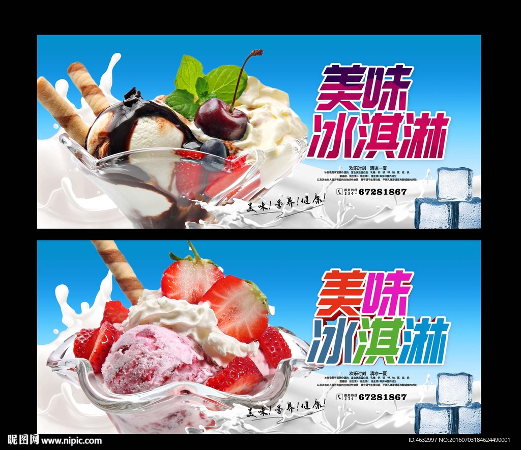 冰淇淋