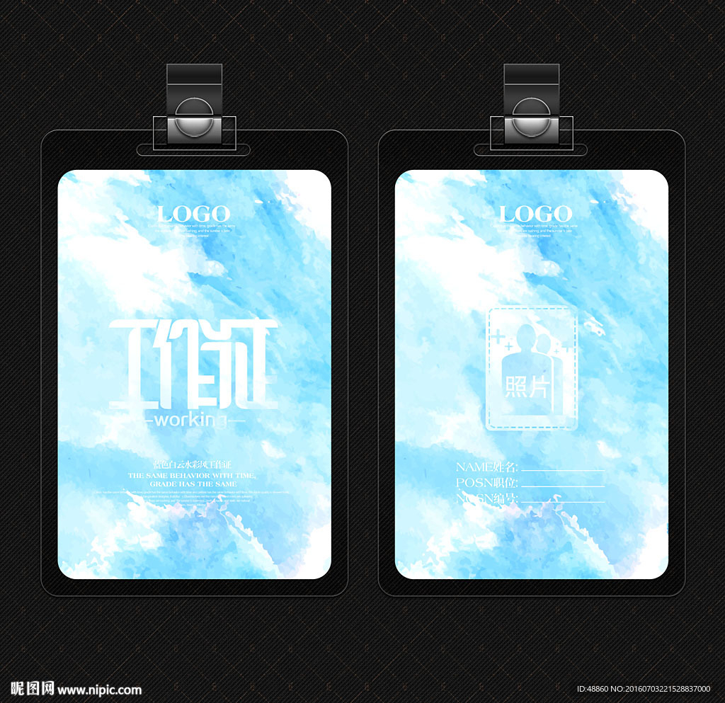 蓝天白云水彩风工作证