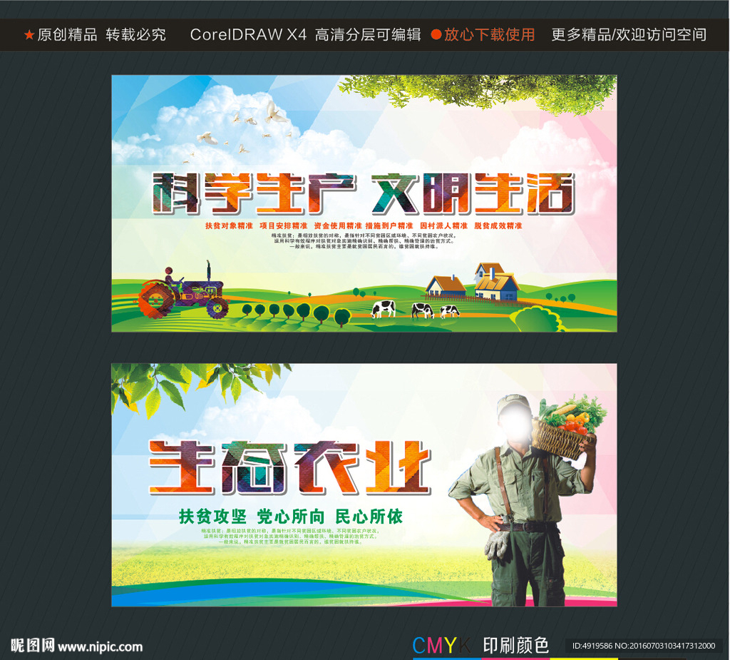 科学生产 文明生活 生态农业