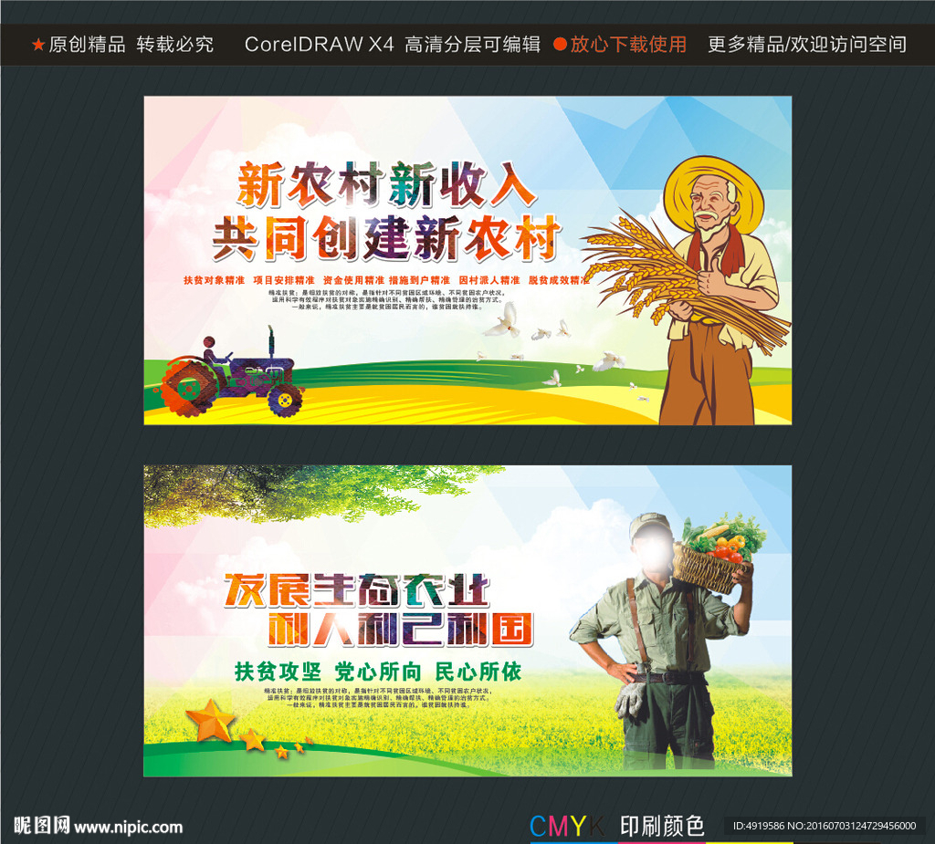 新农村新收入 共同创建新村 发展生态农业