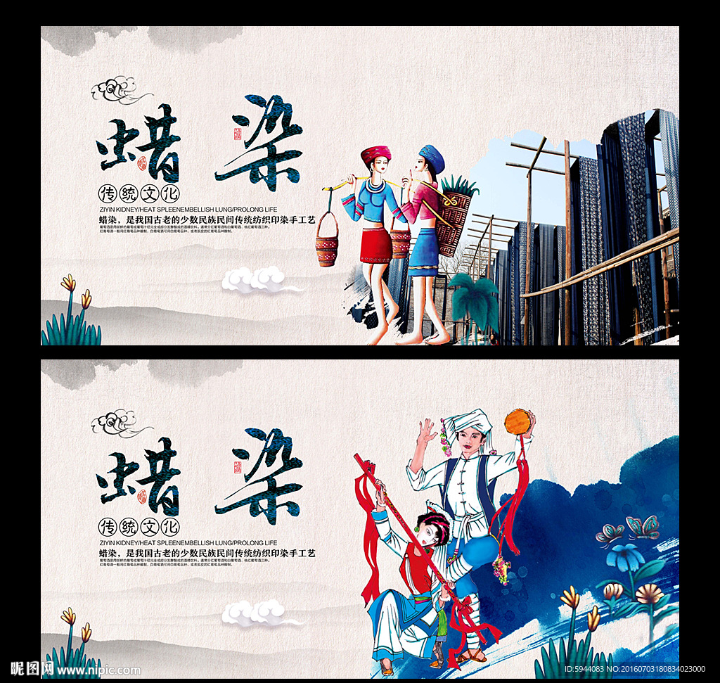 蜡染