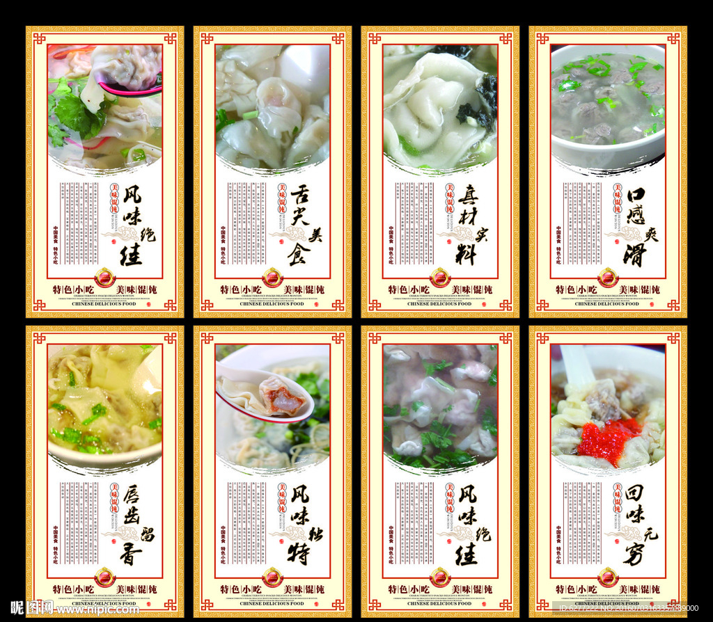 精美馄饨广告特色小吃美食广告