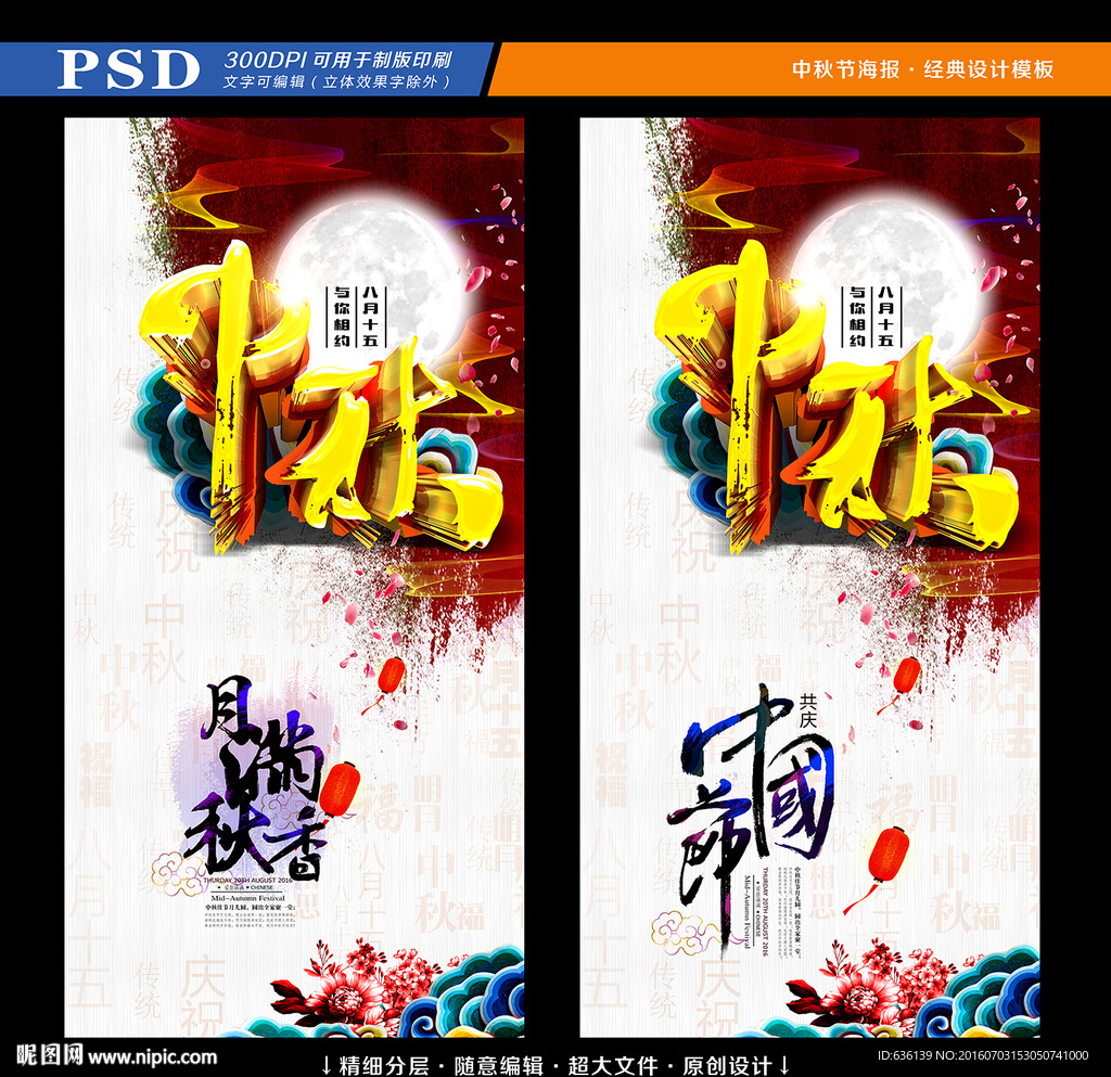 中秋海报