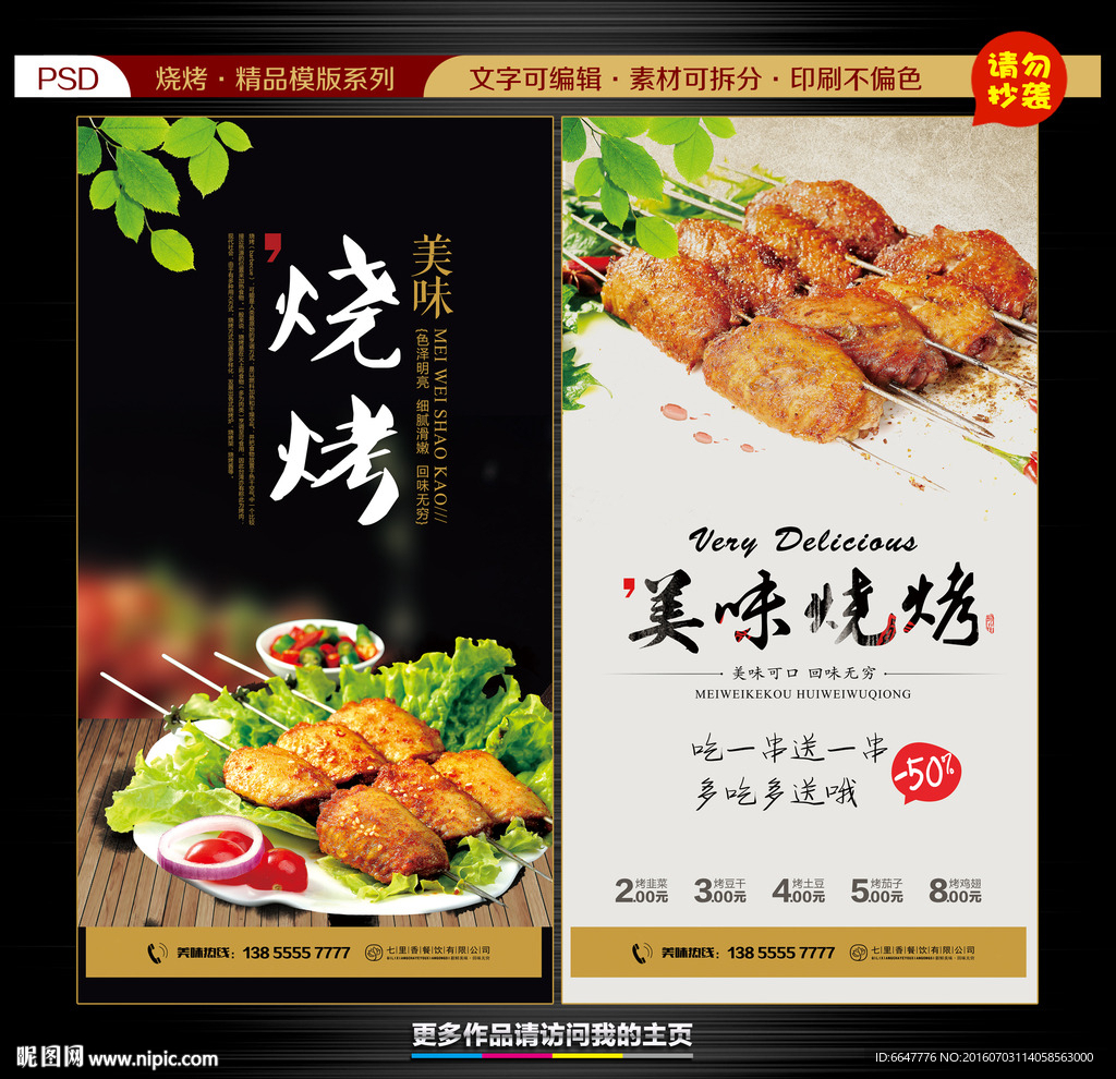 烧烤