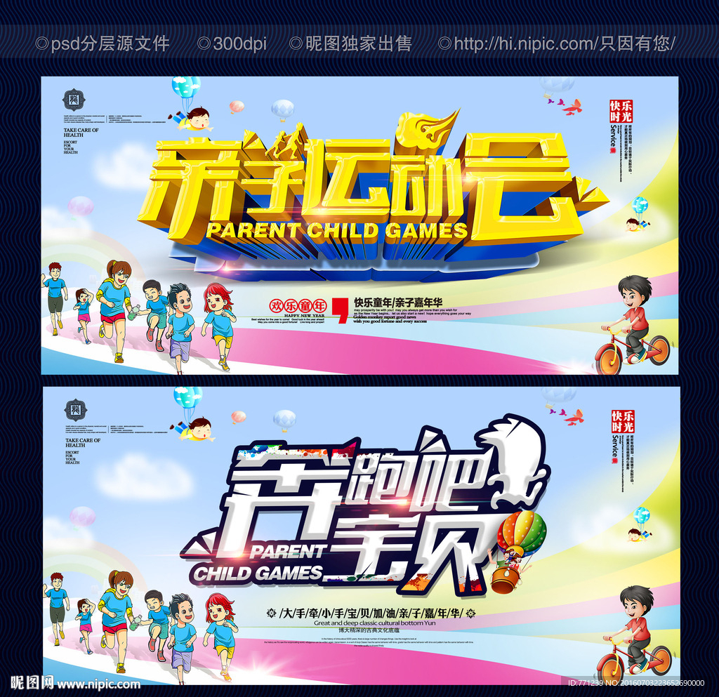亲子运动会
