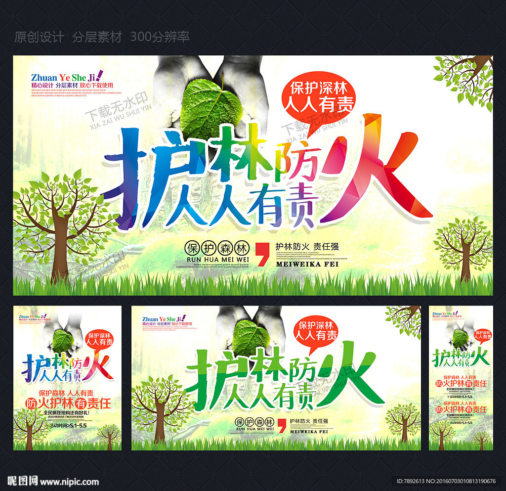 防火