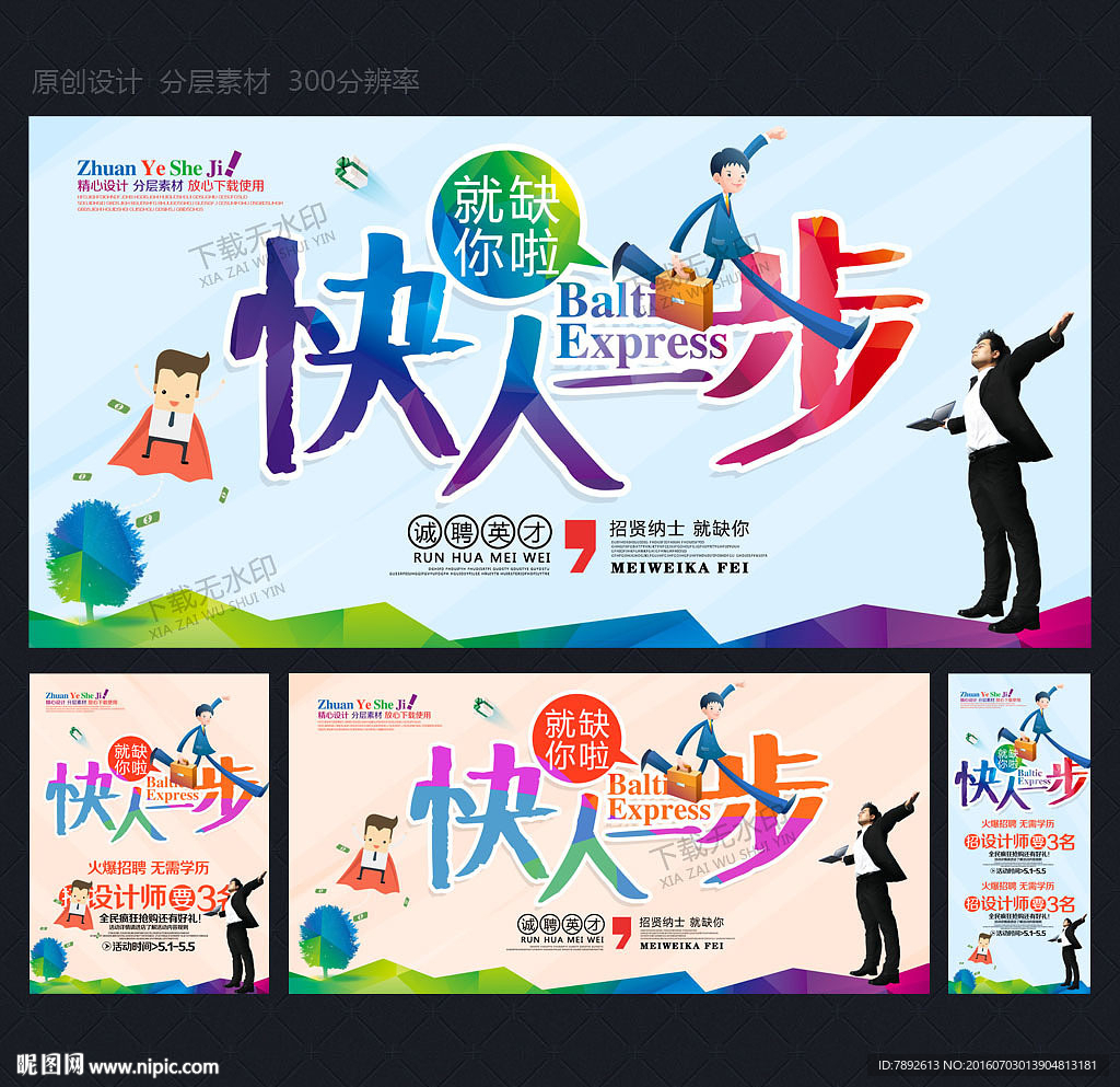 招聘