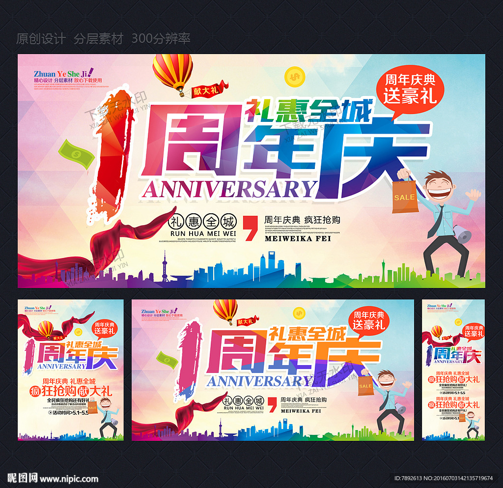 周年庆
