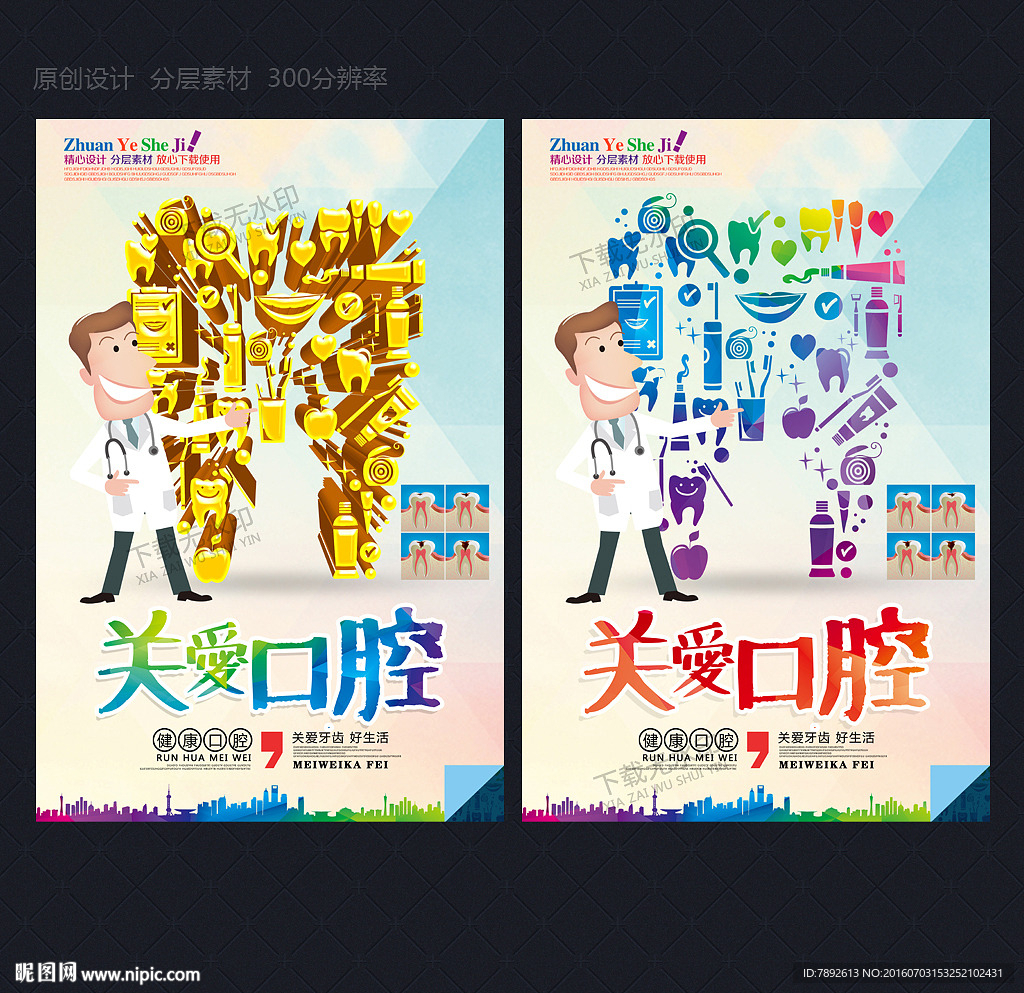 牙科广告