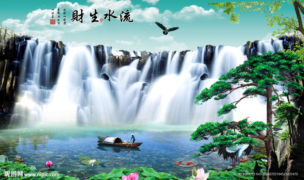 流水生财