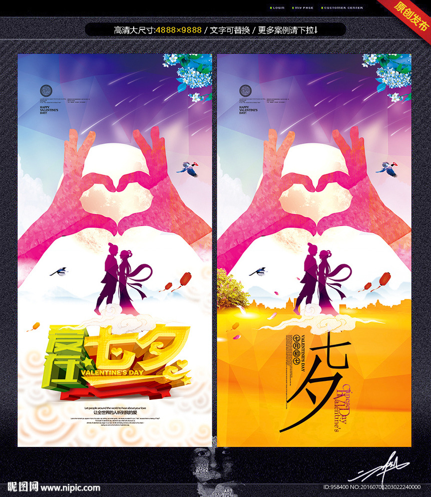 七夕海报 唯美创意