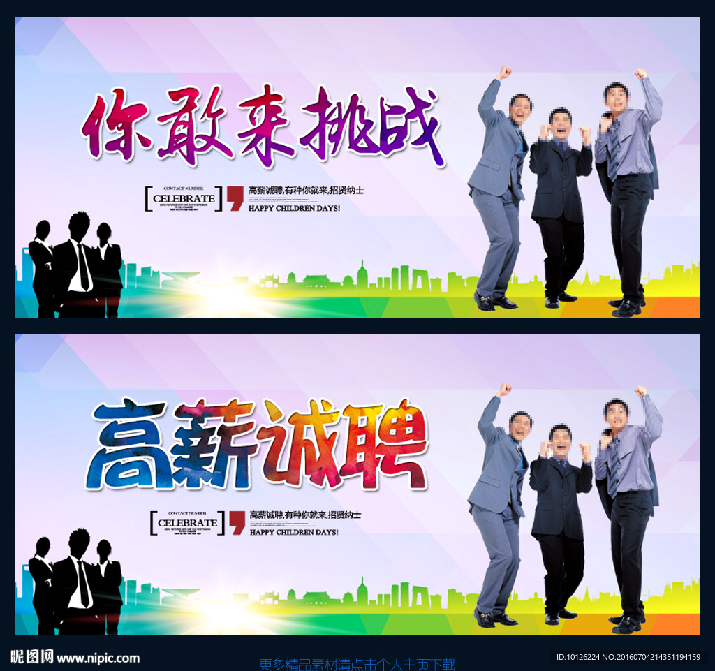 高薪诚聘