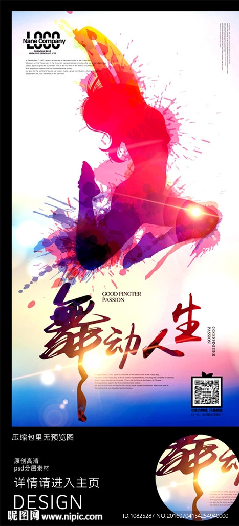 舞动人生青春梦想海报