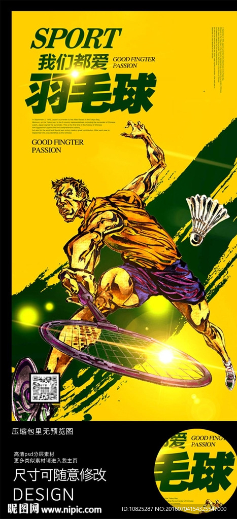 炫彩动感羽毛球健身运动海报