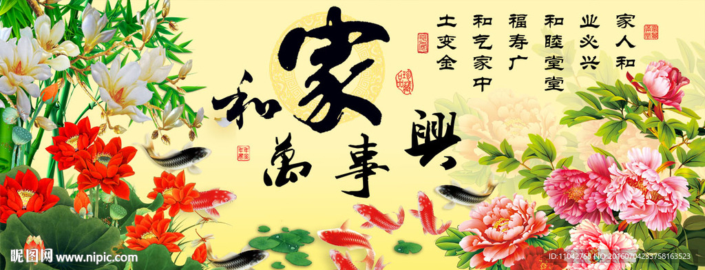 家和万事兴