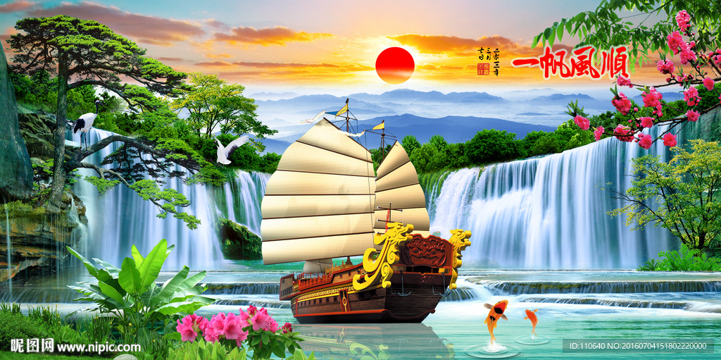 一帆风顺生意兴隆