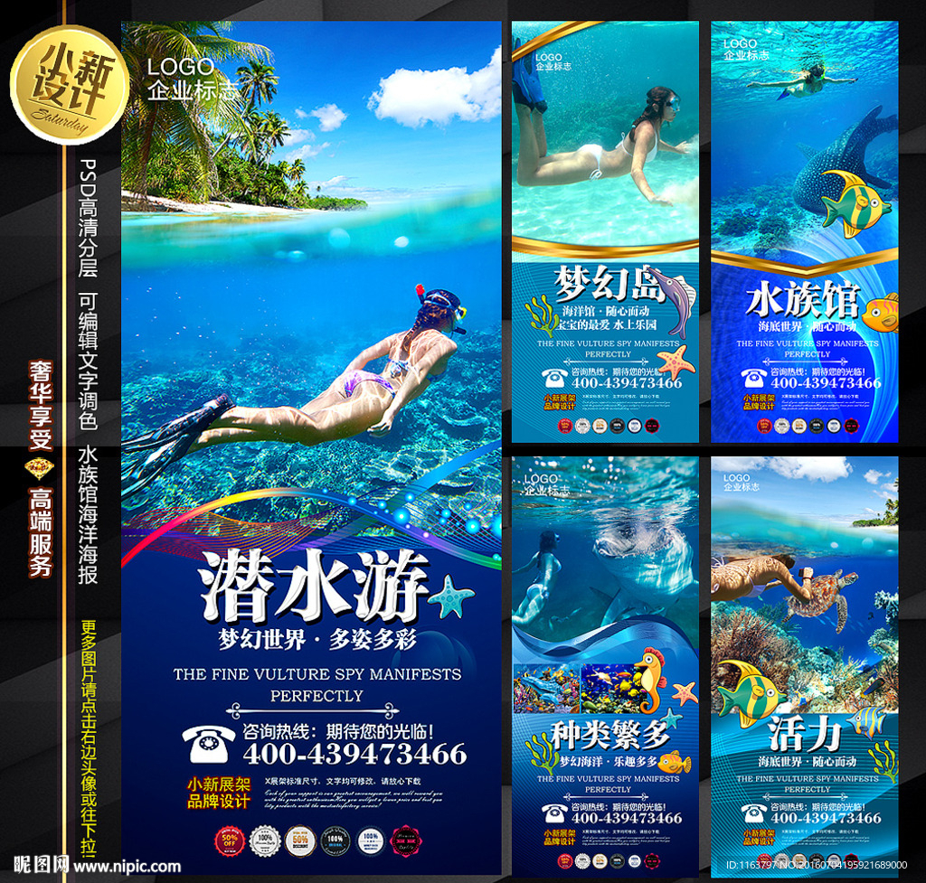 潜水X展架 游泳展架 水族馆