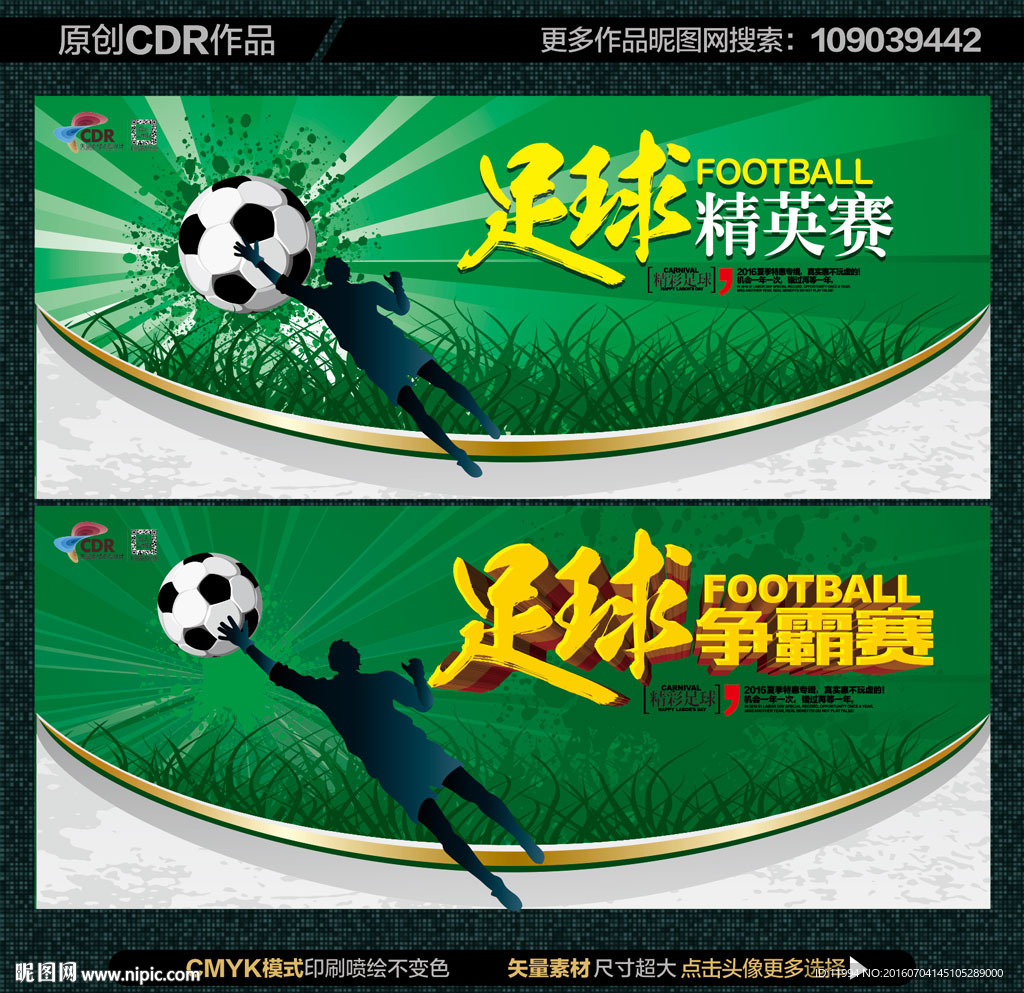 足球