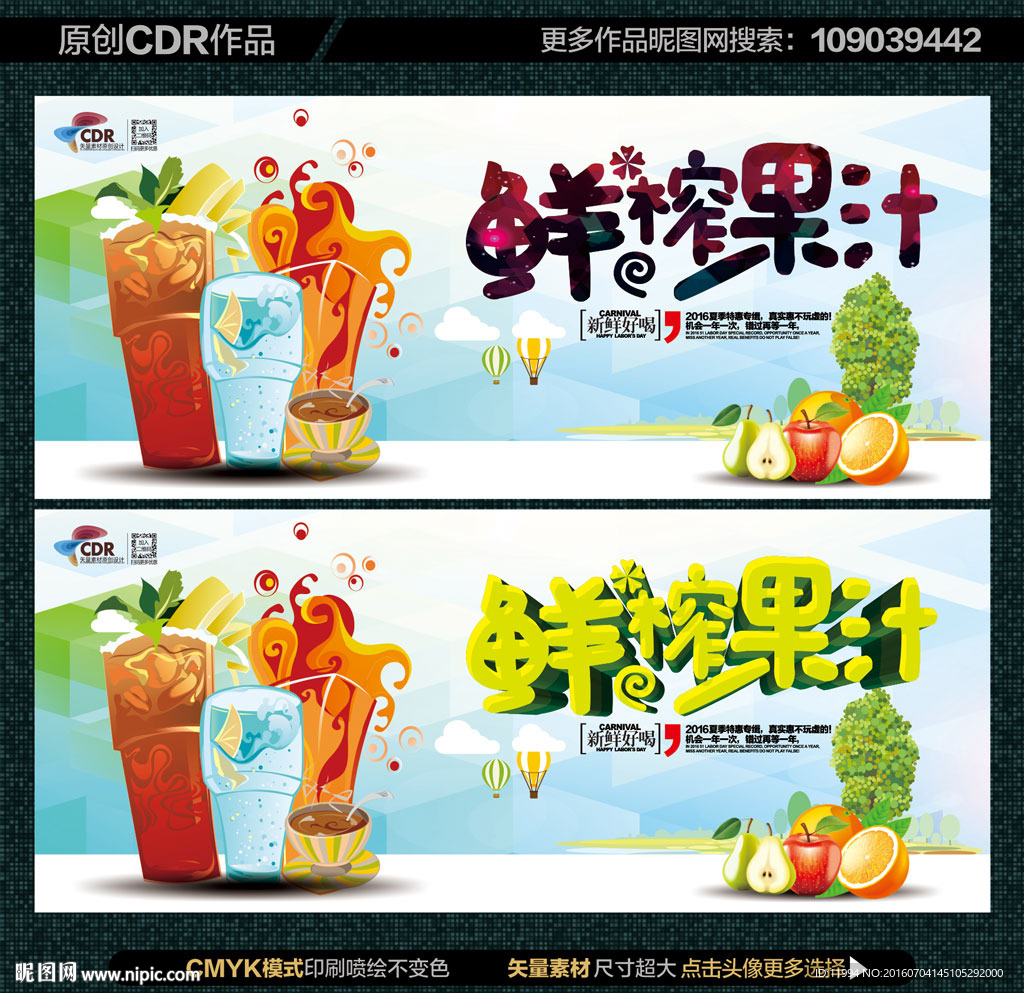 鲜榨果汁