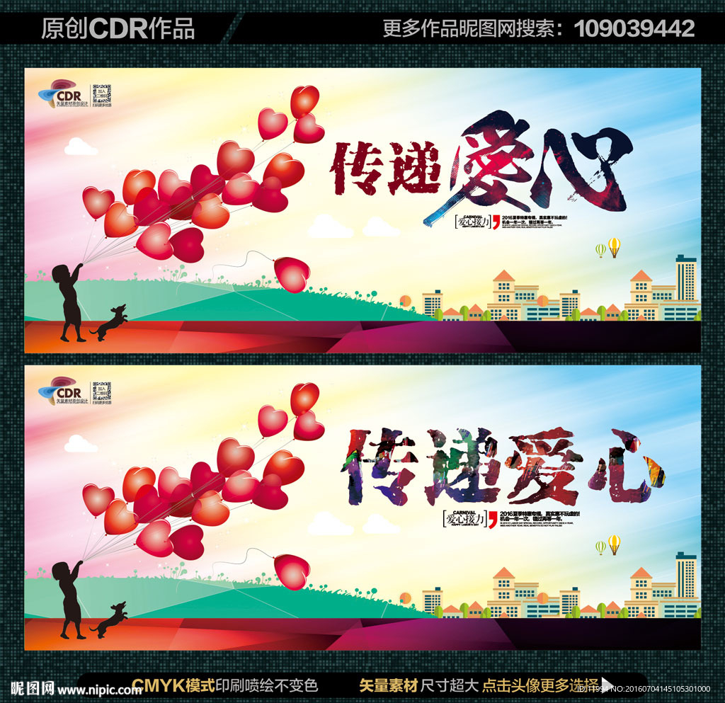 爱心