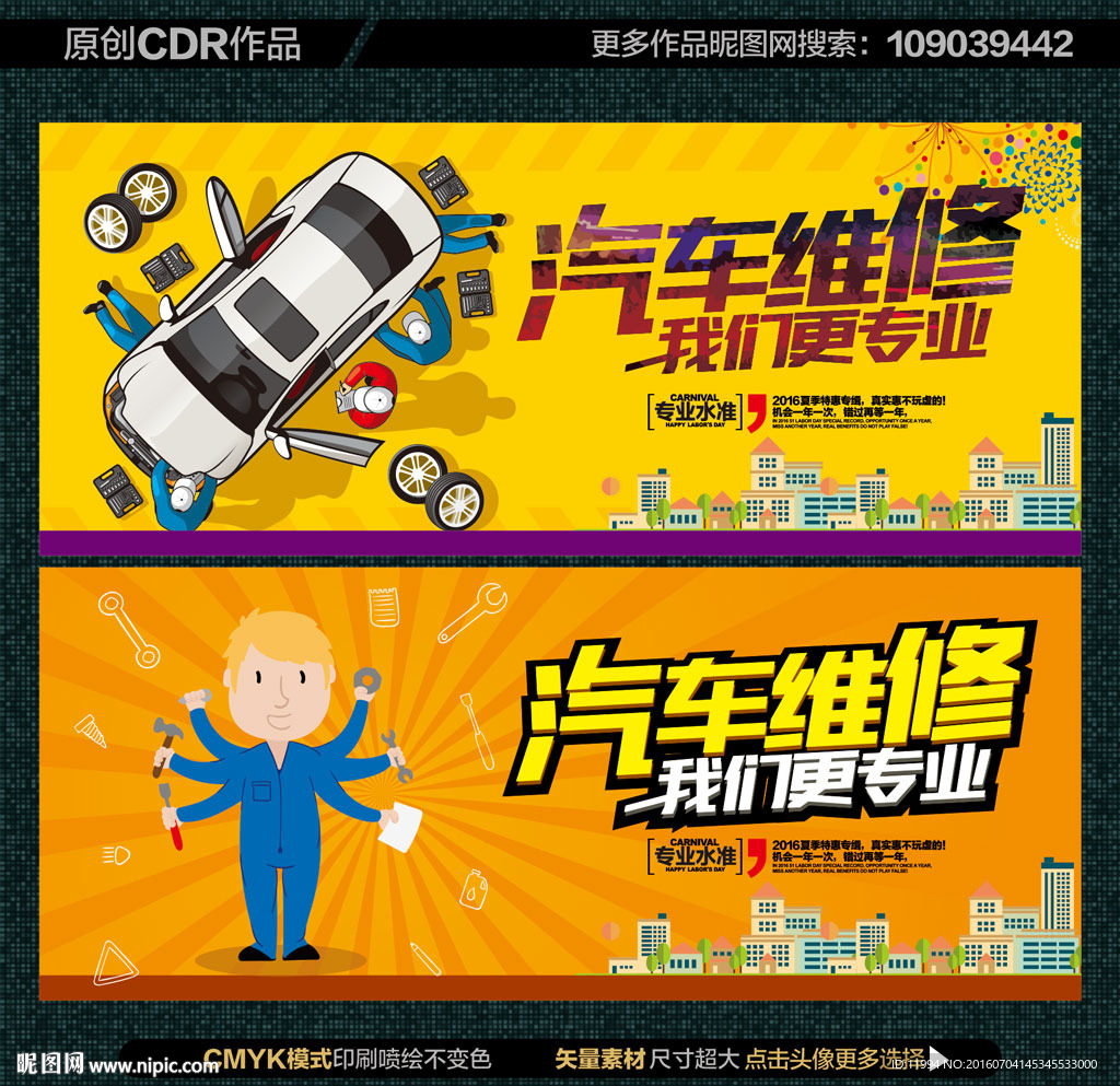 汽车维修