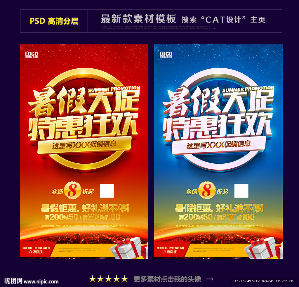 暑假促销