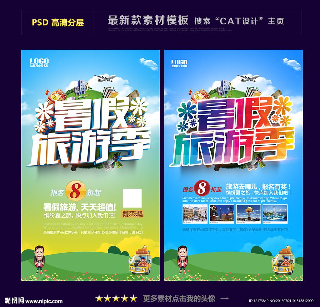 暑假旅游