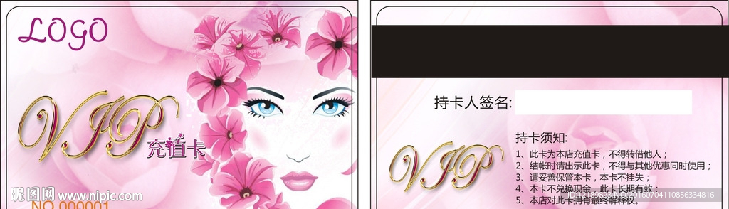 美容美发美甲会员卡